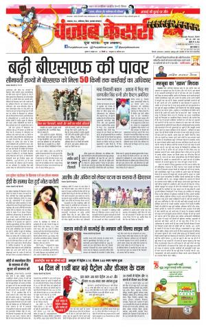 15-10-2021 PUNJAB KESARI Madhya Pradesh Main