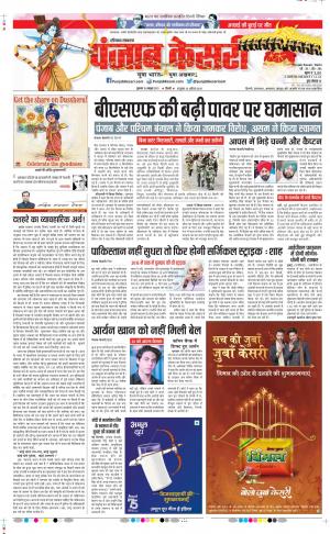 15-10-2021 PUNJAB KESARI Karnal 