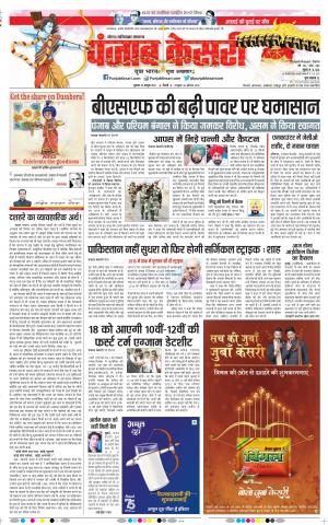 15-10-2021 PUNJAB KESARI Ghaziabad