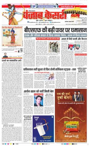 15-10-2021 PUNJAB KESARI Faridabad
