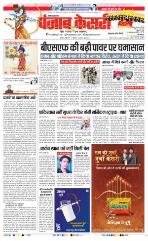 15-10-2021 PUNJAB KESARI Bahadurgarh 