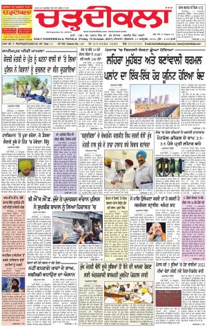 charhdikala punjab 15-10-2021