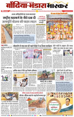 गोंदिया