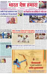 Bharat Desh Hamara (Haryana)