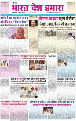 bharatdeshhamara punjab 15-10-2021