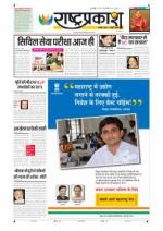 24th Aug Rashtraprakash