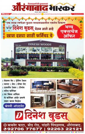 औरंगाबाद भास्कर