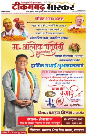 टीकमगढ़ भास्कर