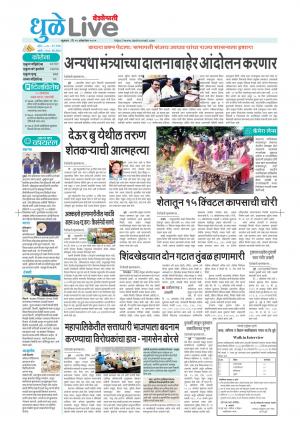 dhule live