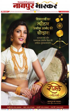 नागपुर भास्कर