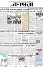 Jansatta, Hindi, 24/08/2014