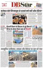 जबलपुर डीबी स्टार 