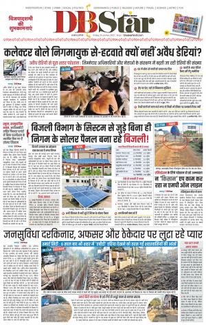 जबलपुर डीबी स्टार