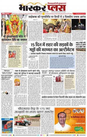 औरंगाबाद भास्कर प्लस