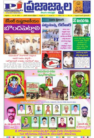 PrajaJwala Telugu Daily Main