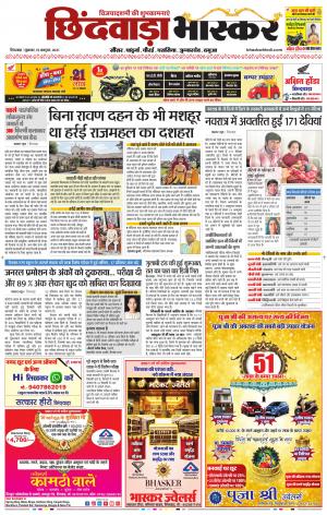 छिंदवाड़ा