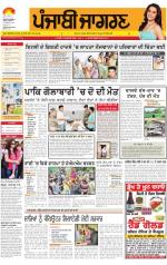 Jalandhar   : Punjabi jagran News : 24th August 2014