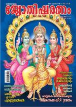 Jyothisharatnam Fortnightly