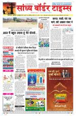 Sandhya Border Times, Sri Ganganagar