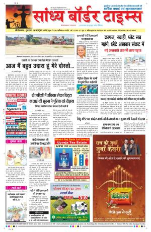 Sandhya Border Times, Sri Ganganagar