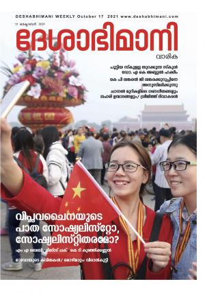 Kozhikode, 17 October 2021