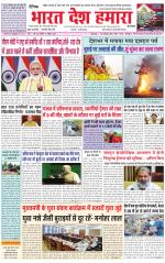 Bharat Desh Hamara (Haryana)