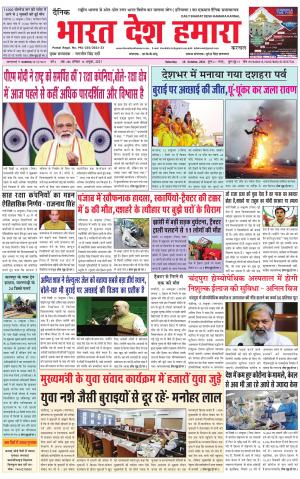 bharatdeshhamara haryana 16-10-2021