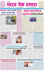 BHARAT DESH HAMARA (PUNJAB)