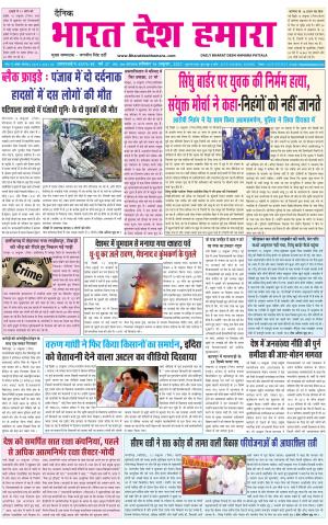 bharatdeshhamara punjab 16-10-2021
