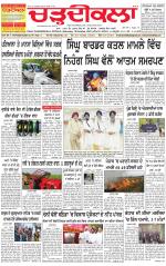 Charhdikala Newspaper (Punjab) 