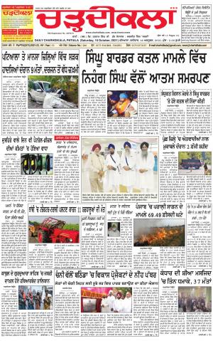 charhdikala punjab 16-10-2021