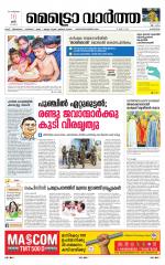 Metrovaartha - Alappuzha