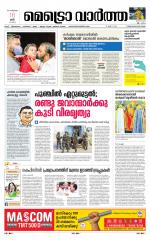 Metrovaartha - Thiruvananthapuram