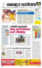 Metrovaartha - Thrissur