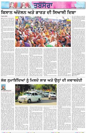 PT_Punjabi Tabsara_16_October_2021