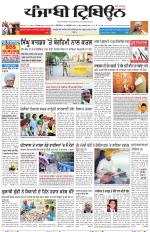 Punjabi Tribune