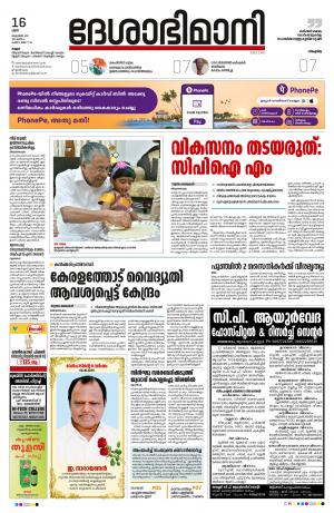 Kannur, 16th Oct, 2021