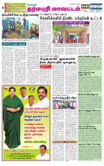 Dharmapuri-Salem Supplement