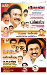 Villupuram Supplement