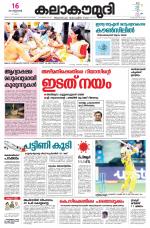 Kalakaumudi Daily Kollam