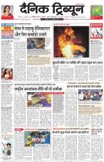 Dainik Tribune (Karnal Edition)