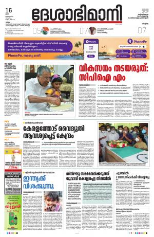 Kollam, 16th october 2021