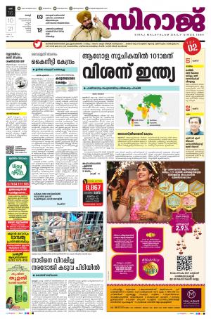 SIRAJ DAILY KOCHI