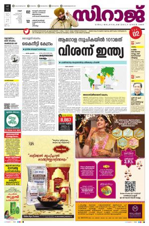 SIRAJ DAILY KANNUR