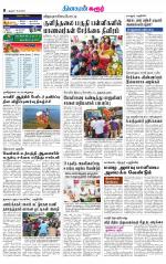 Karur-Trichy Supplement