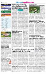 Pudukkottai-Trichy Supplement