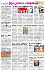 Tirupur-Coimbatore Supplement