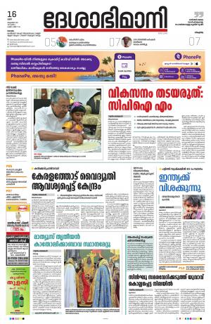 Kottayam, October 16th 2021