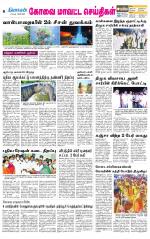 Pollachi-Coimbatore Supplement