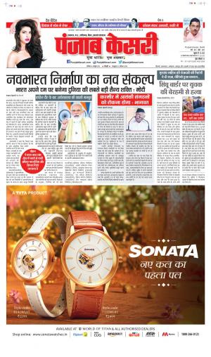 Date 16-10-2021 Punjab Kesari Bihar and Jharkhand